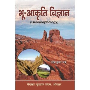 Bhu-Akriti Vigyan (भू-आकृति विज्ञान)